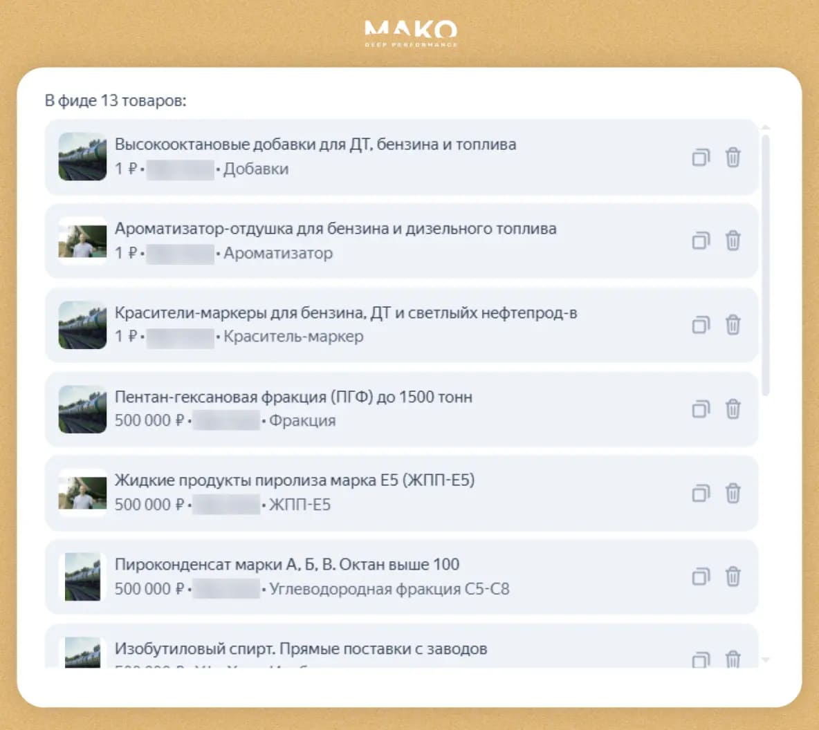 Создание товарного фида для нефтебазы
